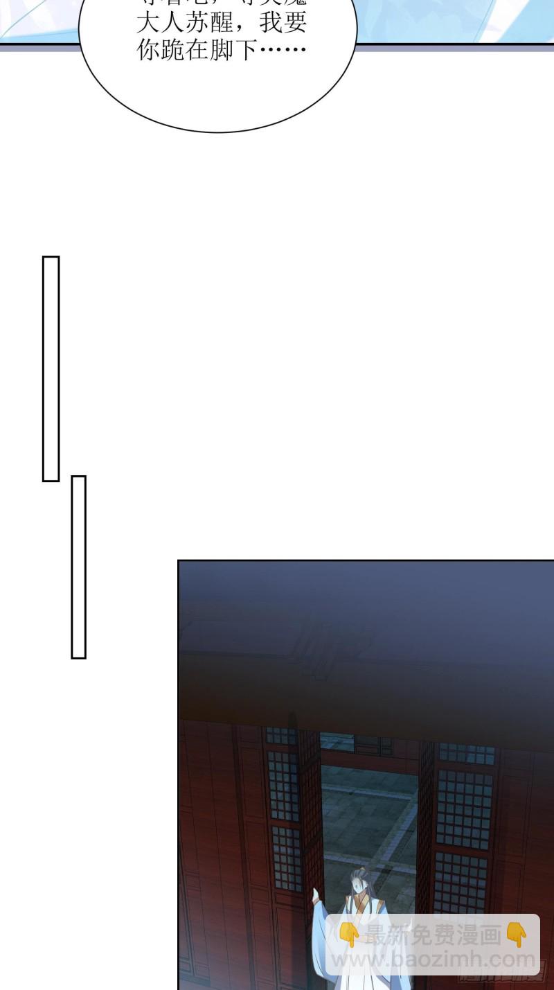 頂級反派大師兄 - 第87話：禍起 - 3