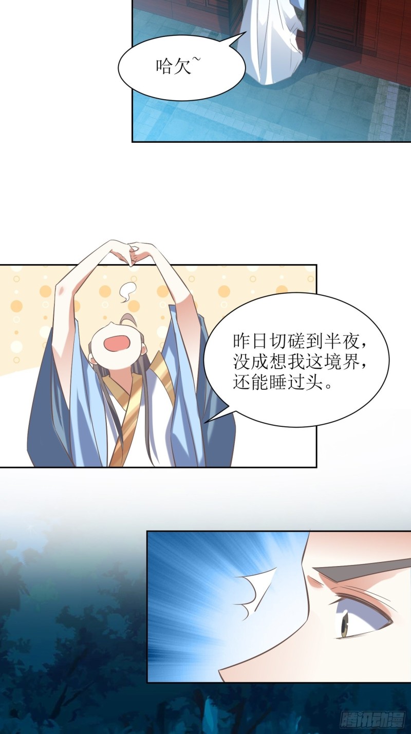 顶级反派大师兄 - 第87话：祸起 - 4