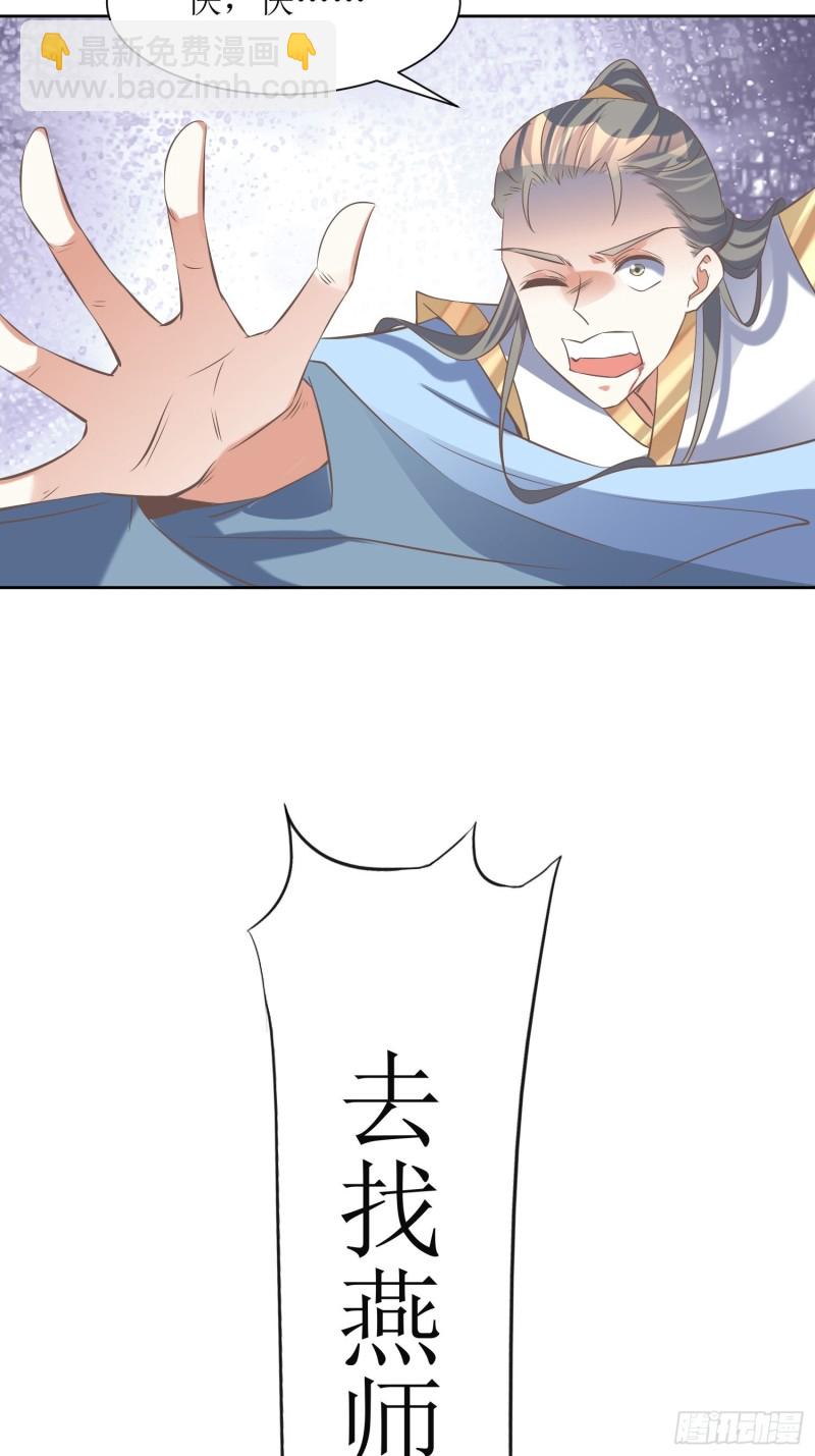 頂級反派大師兄 - 第87話：禍起 - 1