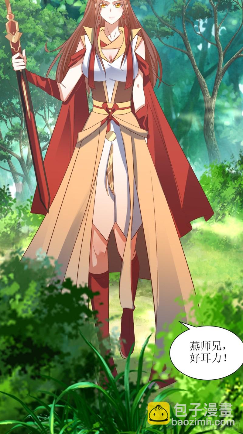 頂級反派大師兄 - 第87話：禍起 - 3