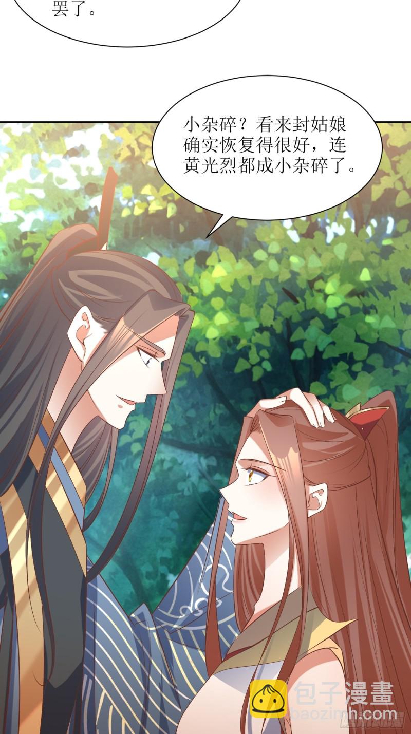 顶级反派大师兄 - 第87话：祸起 - 5