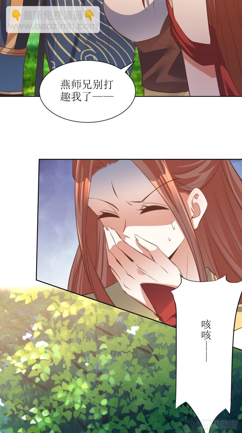 頂級反派大師兄 - 第87話：禍起 - 1