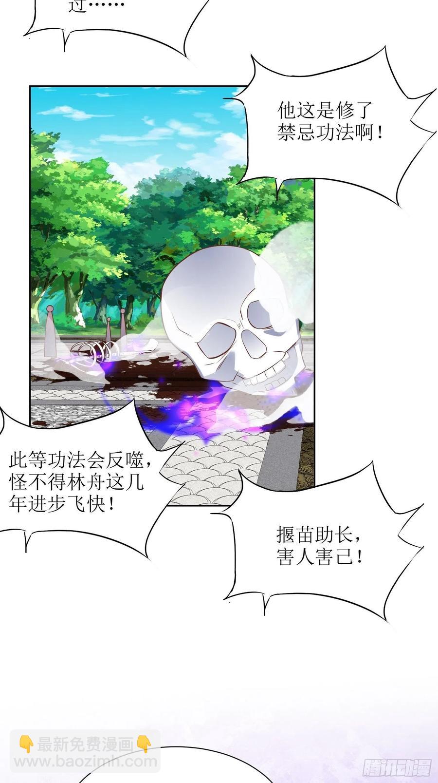 頂級反派大師兄 - 第89話：累了 - 5