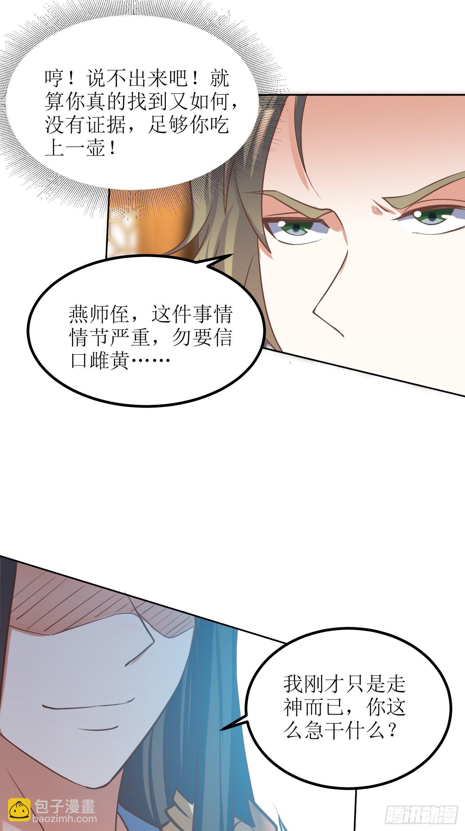 頂級反派大師兄 - 第9話：質詢 - 4