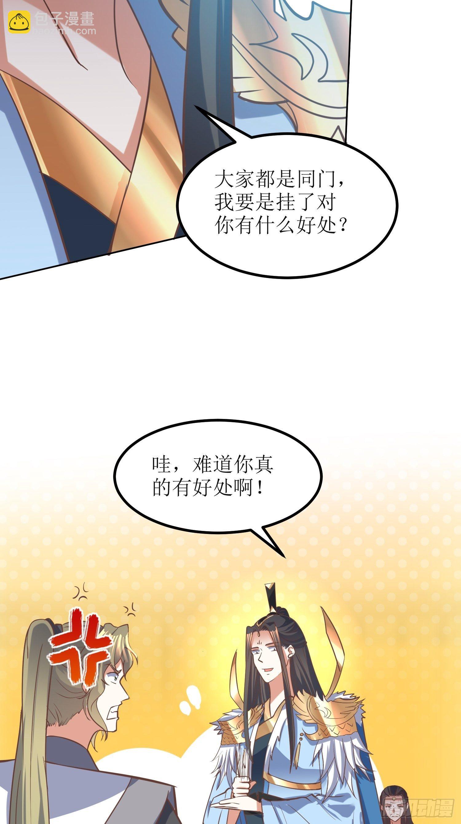 顶级反派大师兄 - 第9话：质询 - 5