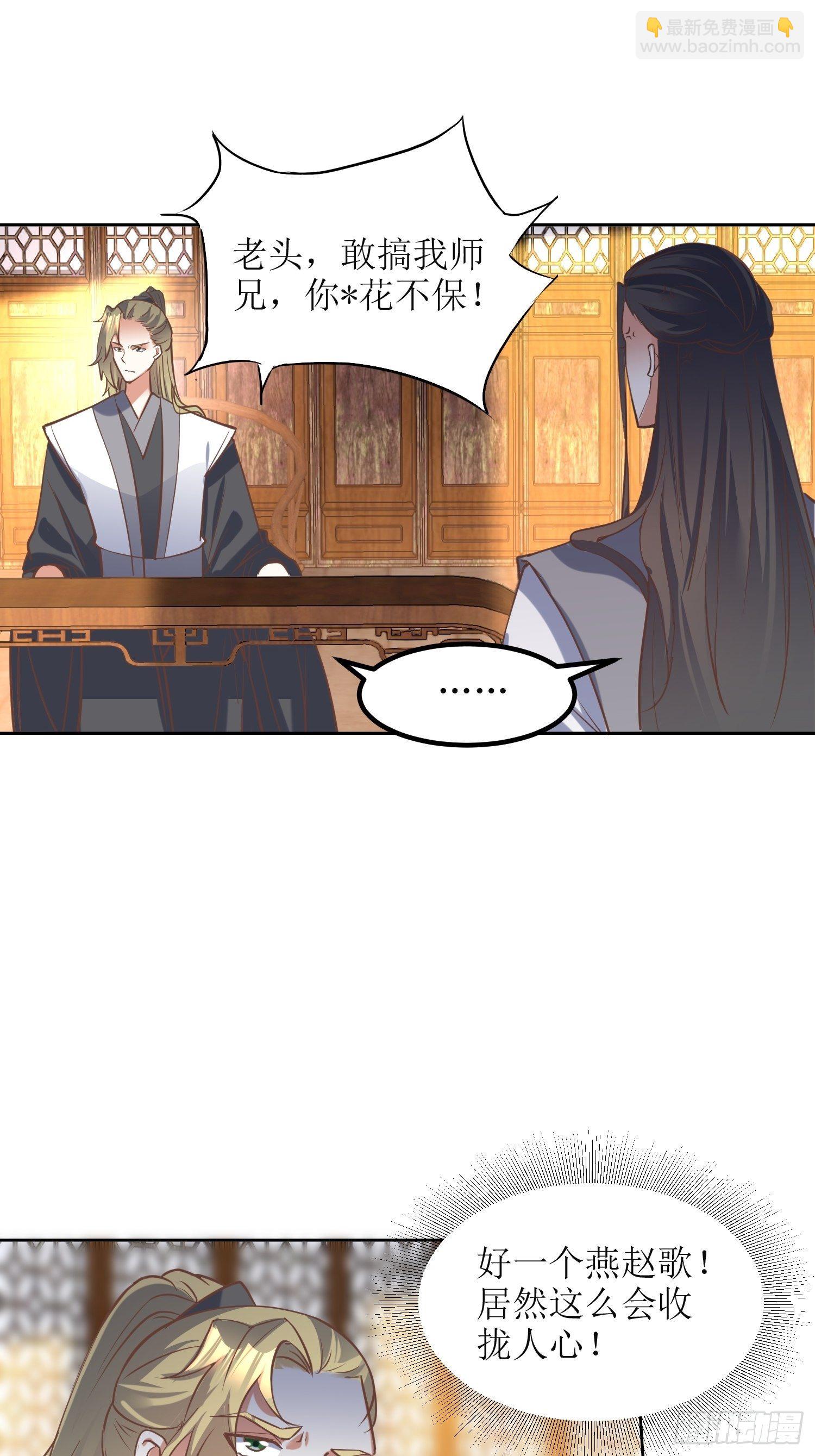 頂級反派大師兄 - 第9話：質詢 - 2