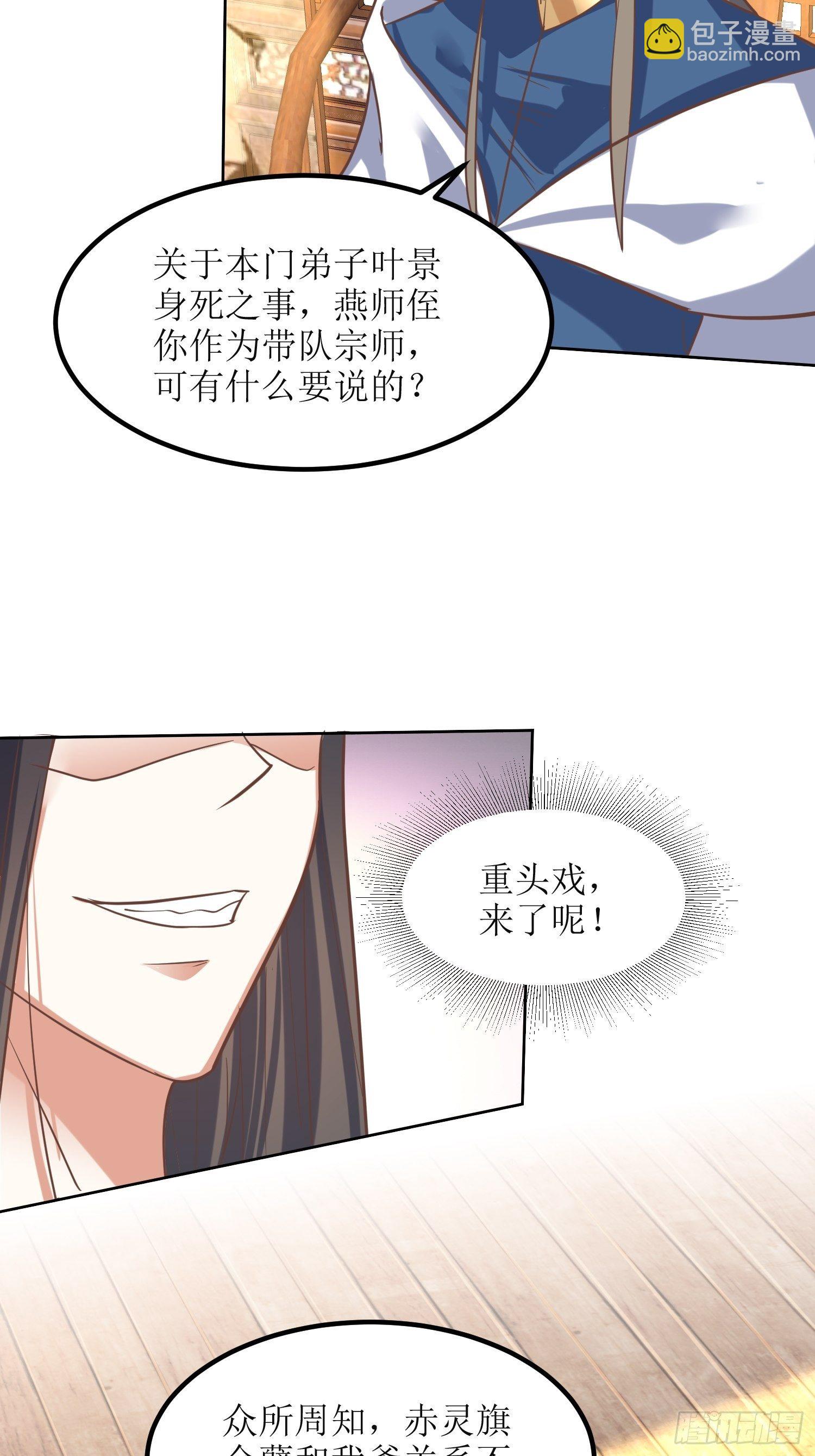 頂級反派大師兄 - 第9話：質詢 - 4