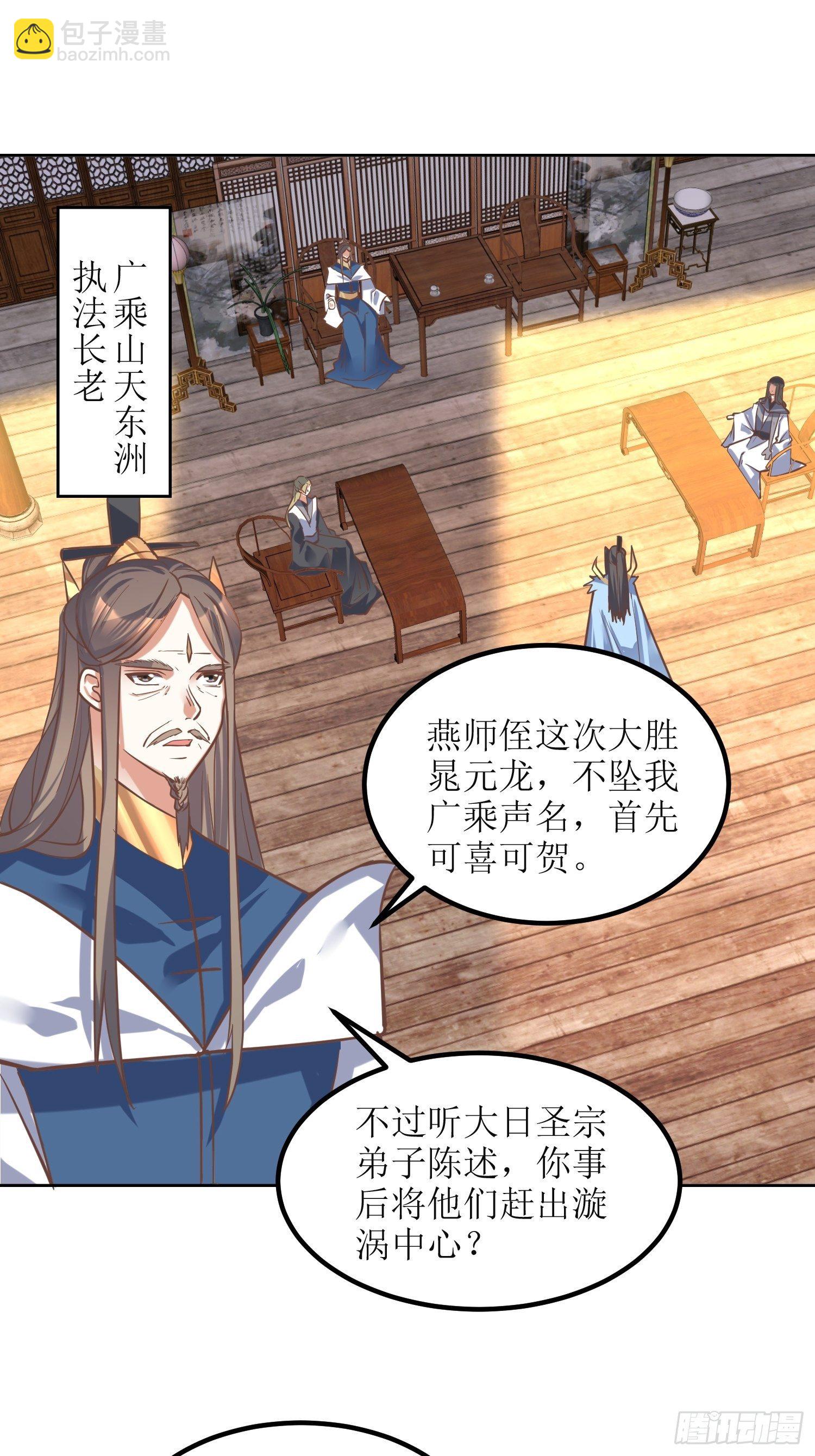 頂級反派大師兄 - 第9話：質詢 - 2