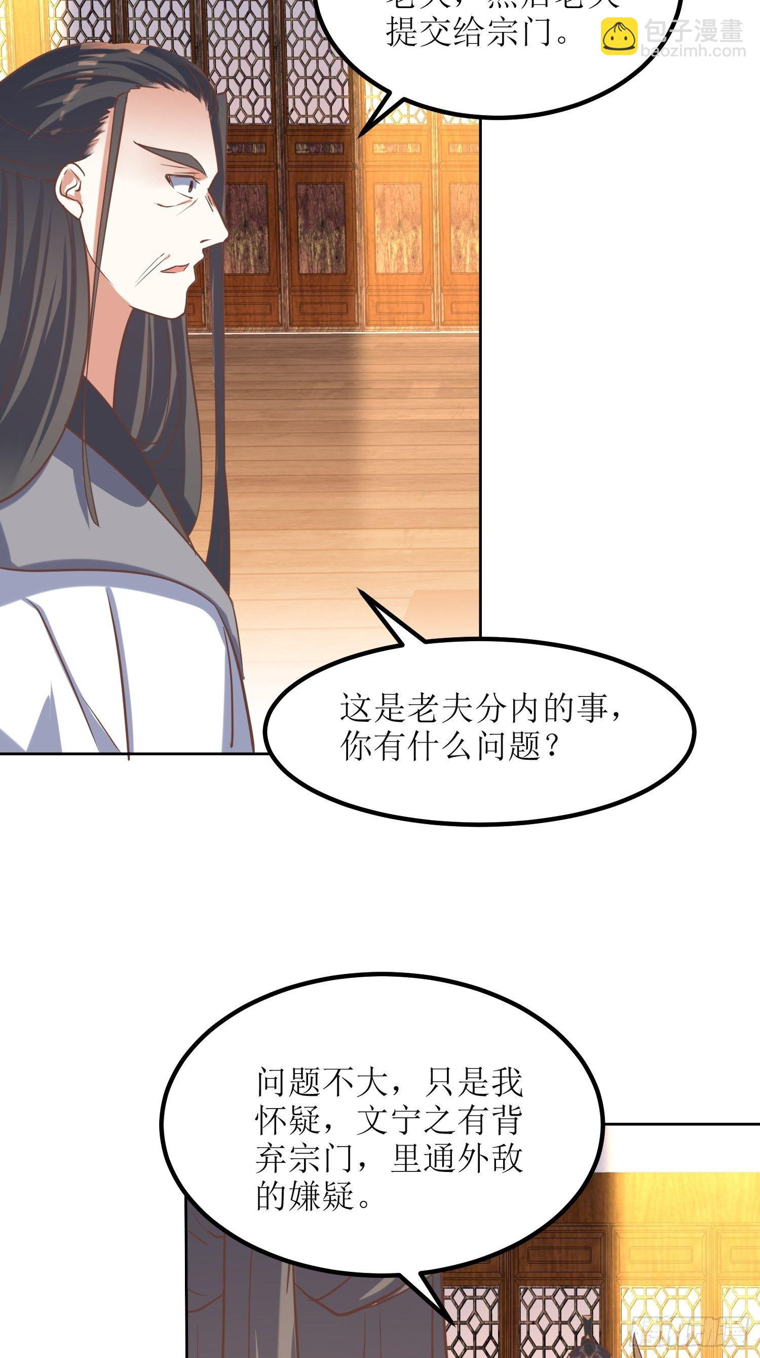 頂級反派大師兄 - 第9話：質詢 - 6