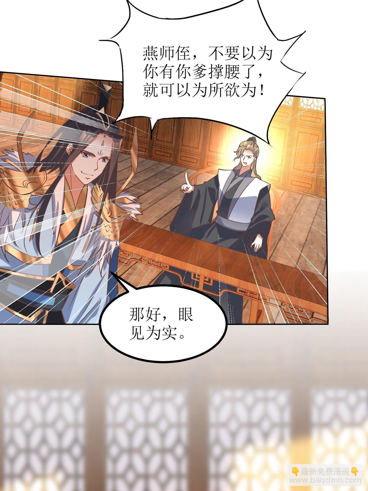 頂級反派大師兄 - 第9話：質詢 - 2