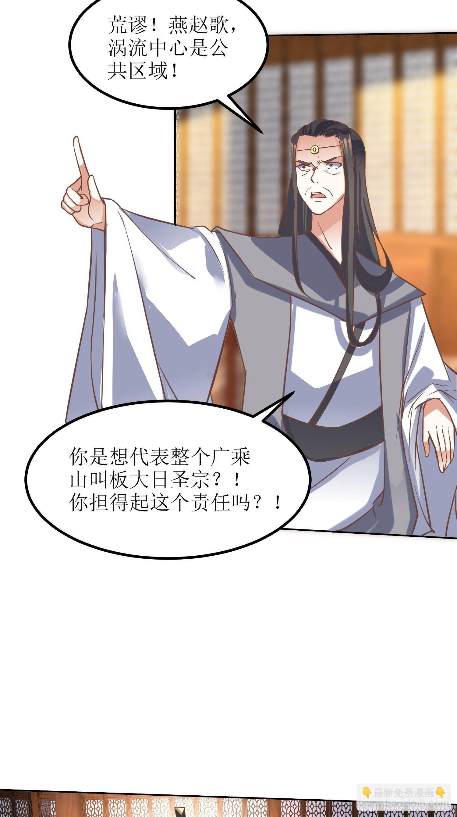 頂級反派大師兄 - 第9話：質詢 - 3