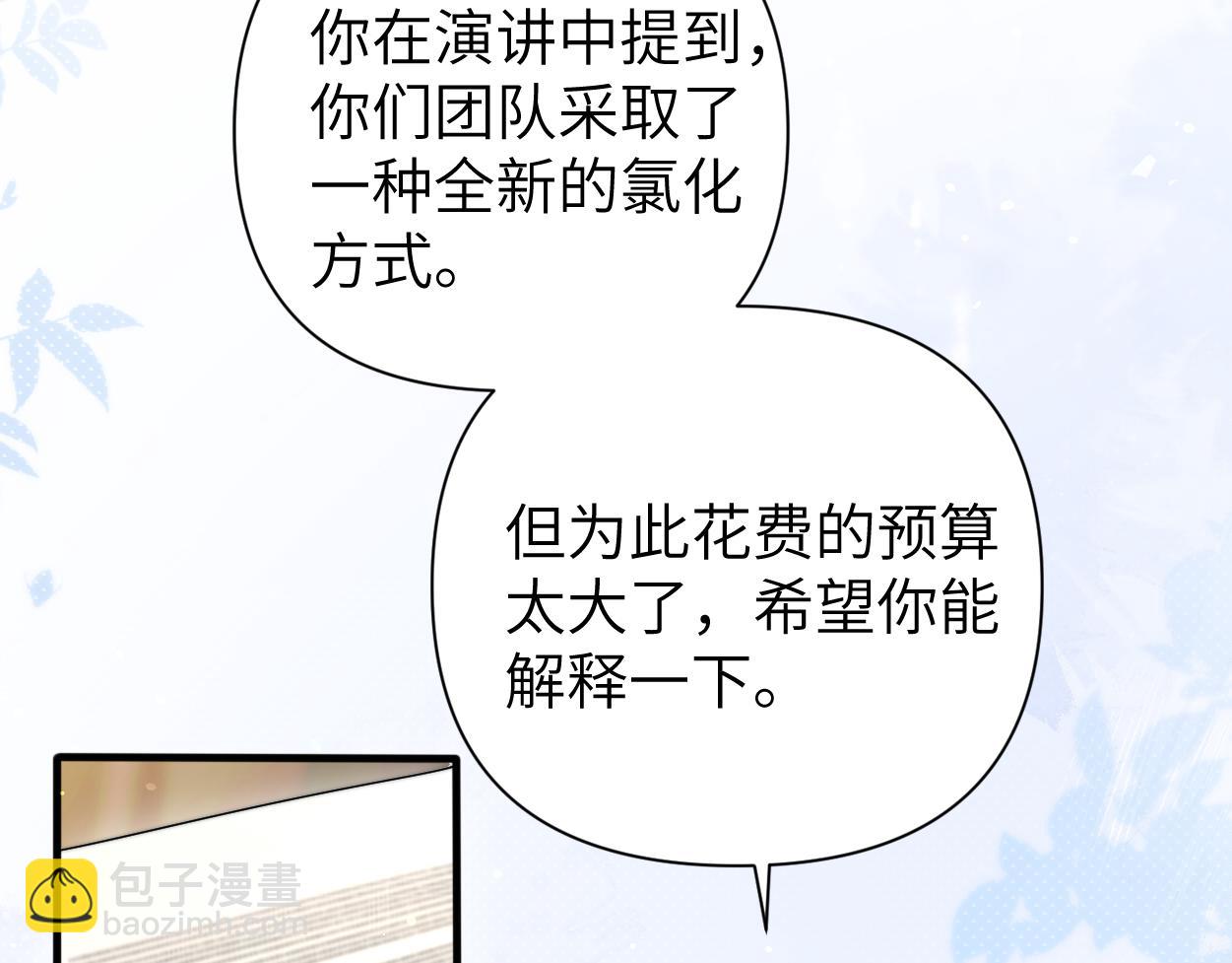 頂級掠食者 - 第17話 會議演講(2/3) - 4