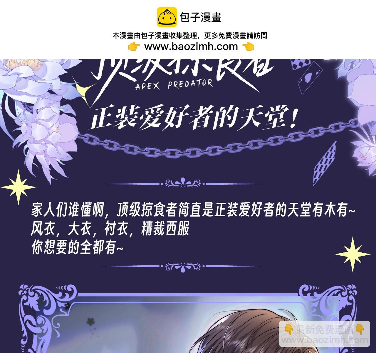 第3期 特别企划：正装爱好者的天堂！-第28话