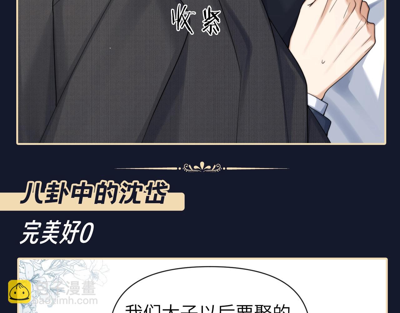 第10期 整活企划：八卦男主角沈岱的生活-第38话