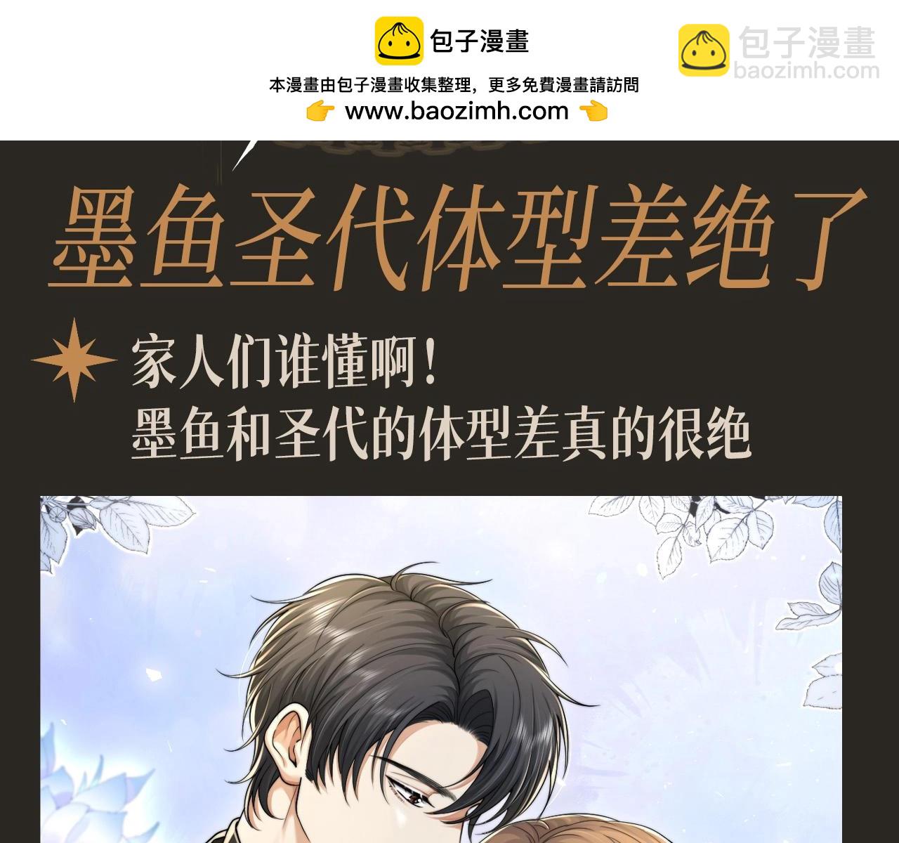 第13期 整活企划：墨鱼圣代体型差绝了！-第42话