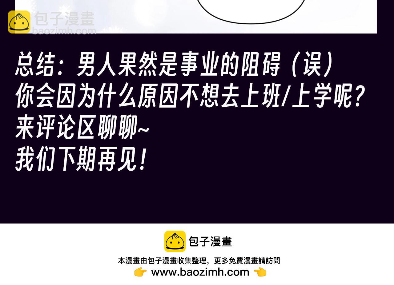 第17期 整活企划：圣代：上个班可太难了-第48话