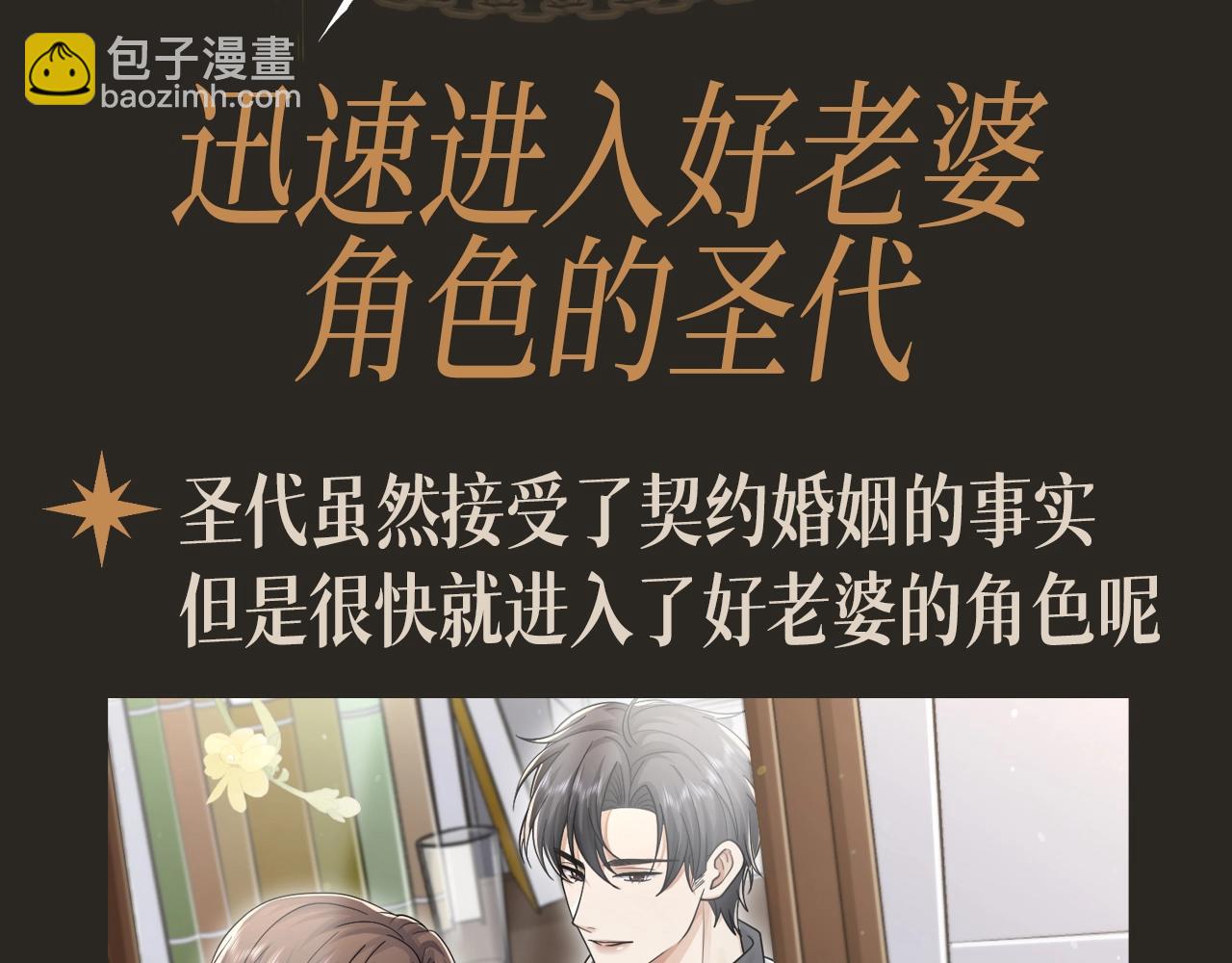 第21期 整活企划：迅速进入好老婆角色的圣代-第54话