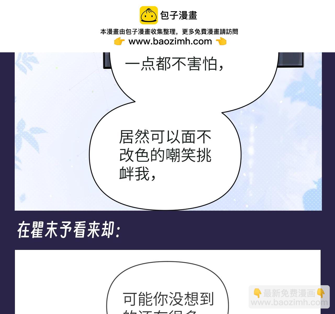 頂級掠食者 - 第24期 整活企劃：喜歡你讓我無比笨拙 - 3