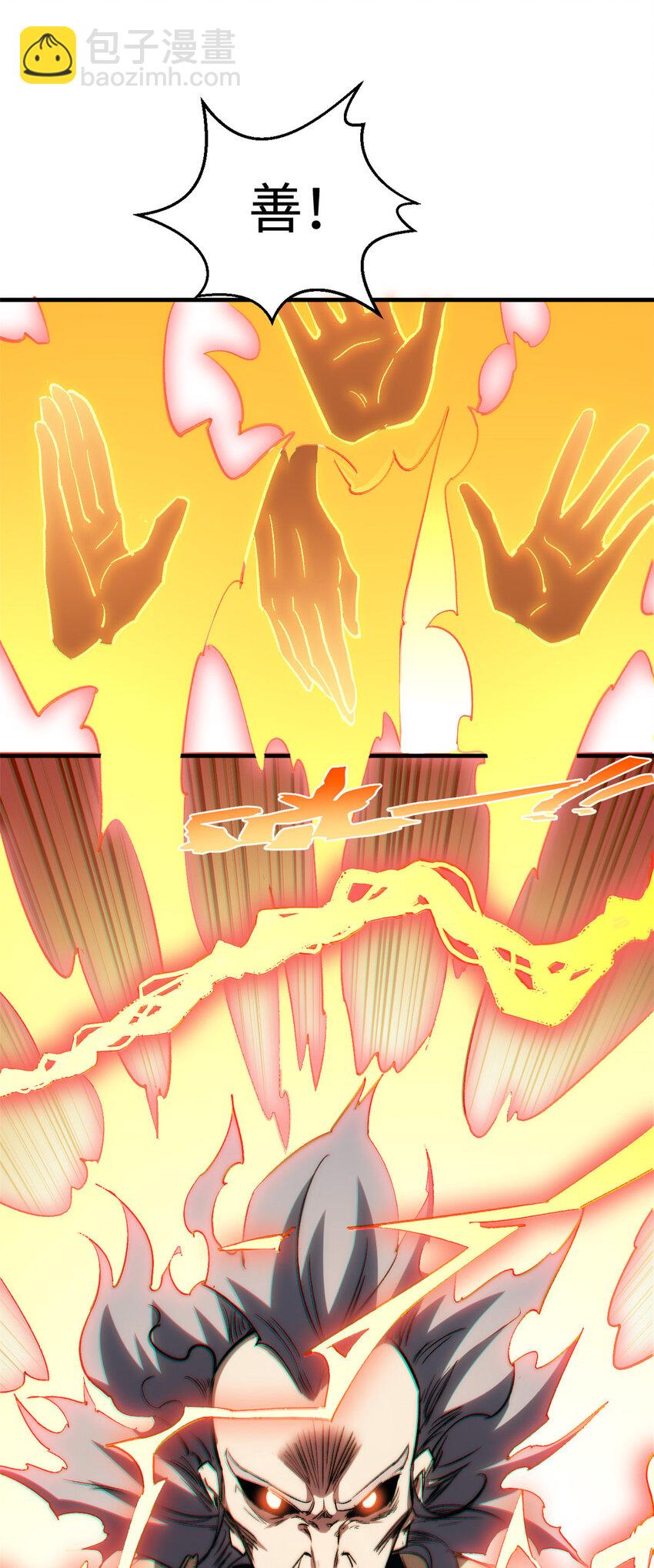 頂級氣運，悄悄修煉千年 - 101 合體境巔峰大妖(2/2) - 2