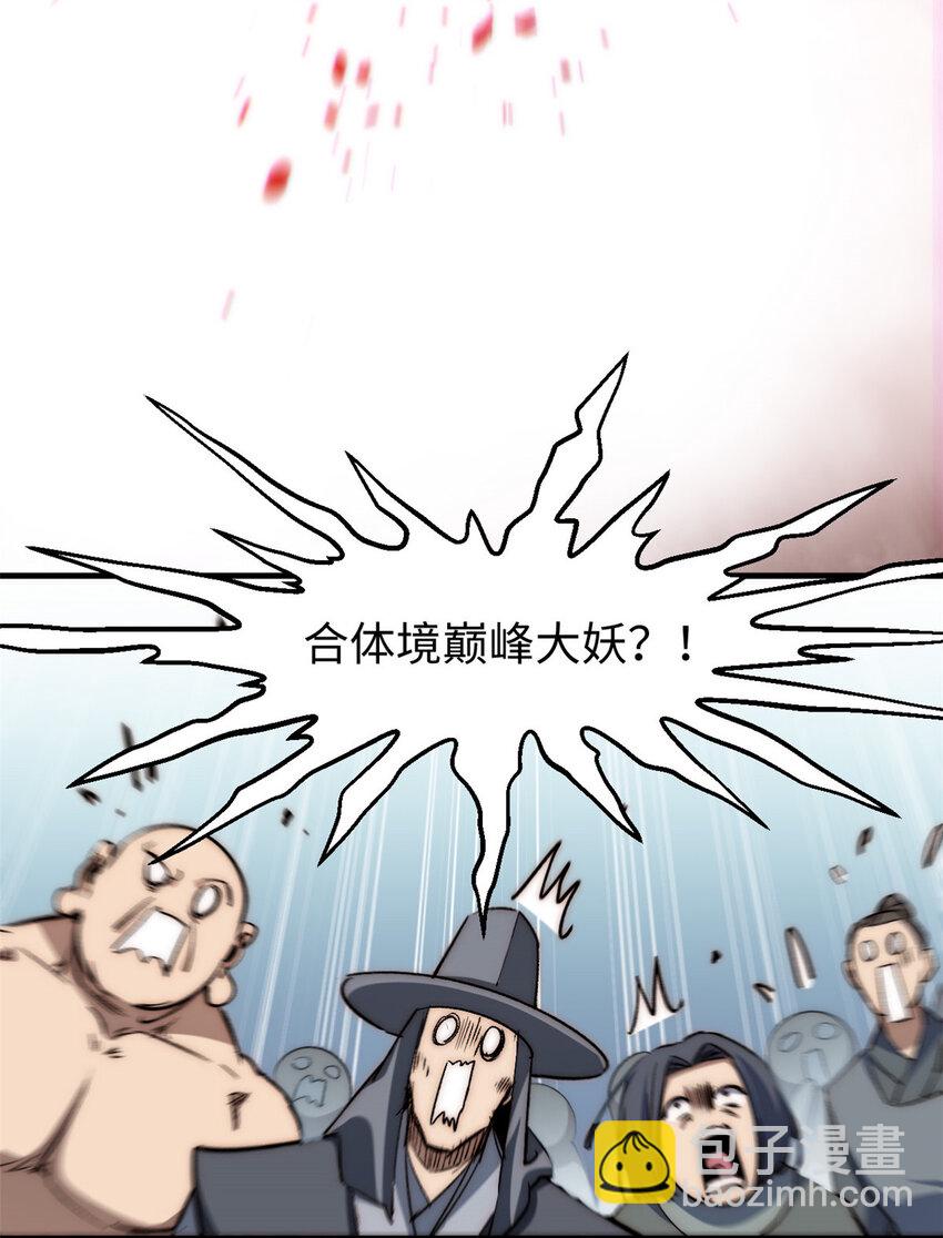 頂級氣運，悄悄修煉千年 - 101 合體境巔峰大妖(2/2) - 3