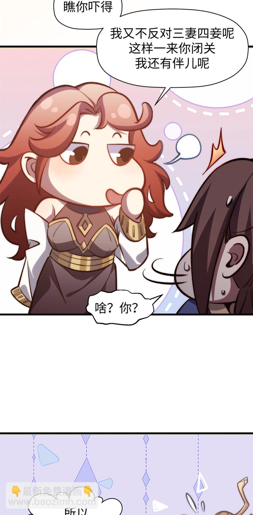 頂級氣運，悄悄修煉千年 - 105 第二位主人 - 1