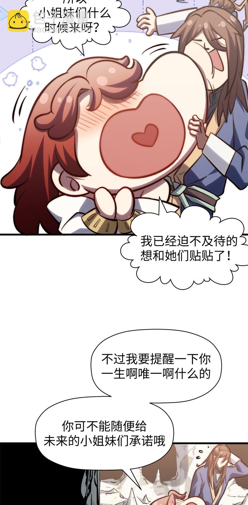 頂級氣運，悄悄修煉千年 - 105 第二位主人 - 2