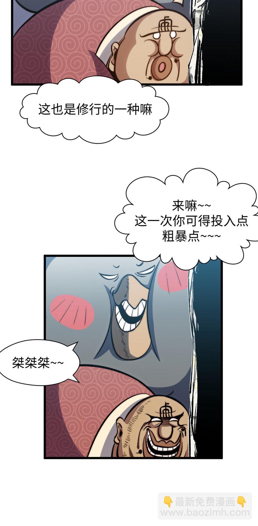 頂級氣運，悄悄修煉千年 - 105 第二位主人 - 5