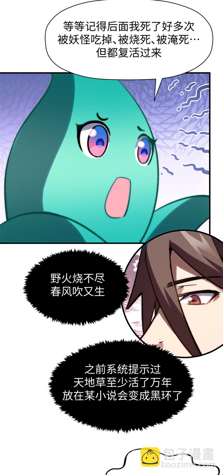 頂級氣運，悄悄修煉千年 - 105 第二位主人 - 1