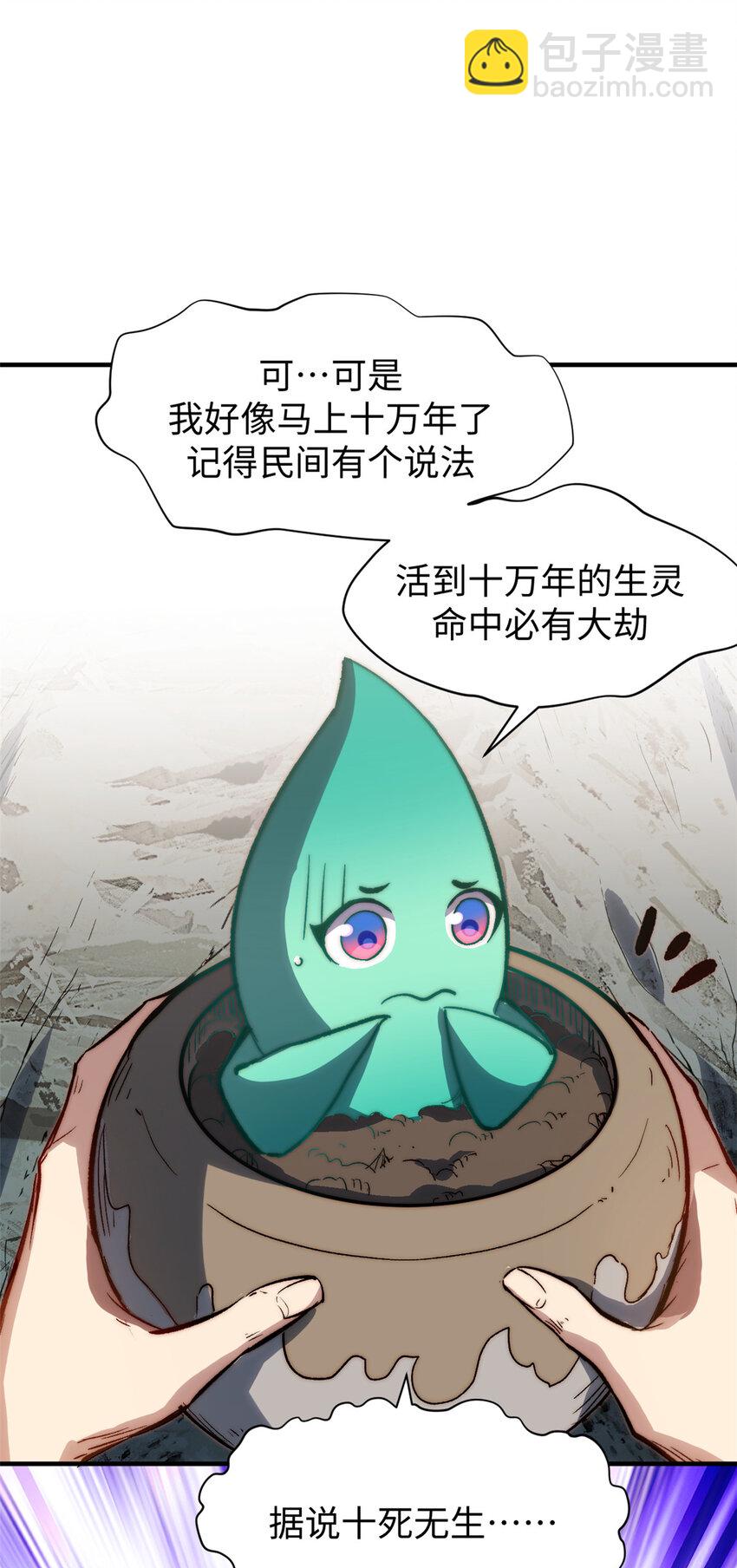 頂級氣運，悄悄修煉千年 - 105 第二位主人 - 3