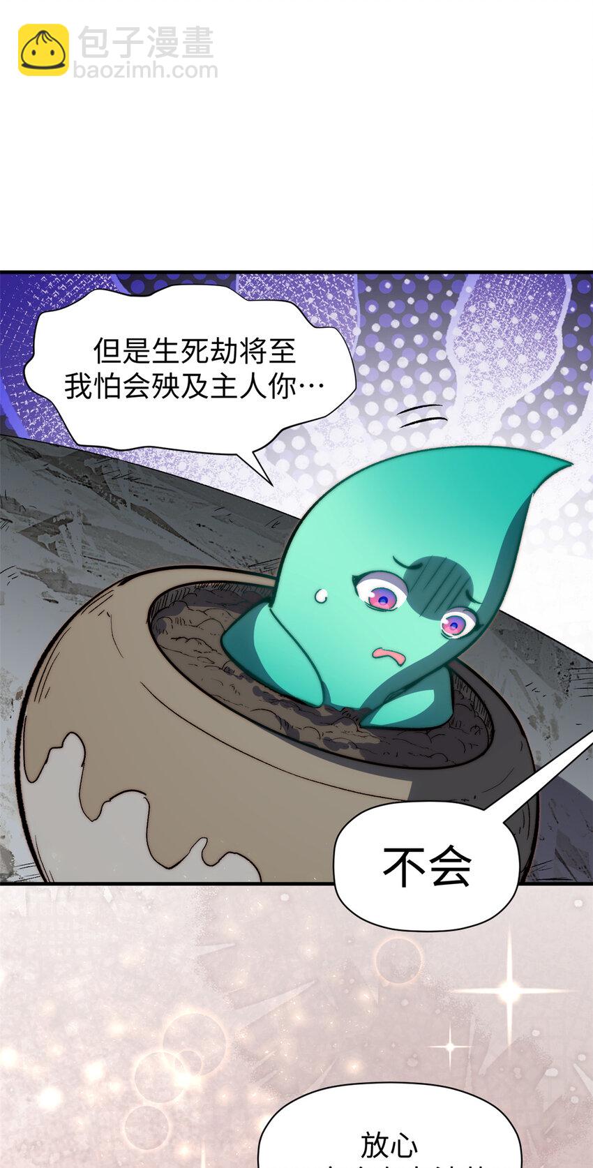 頂級氣運，悄悄修煉千年 - 105 第二位主人 - 6