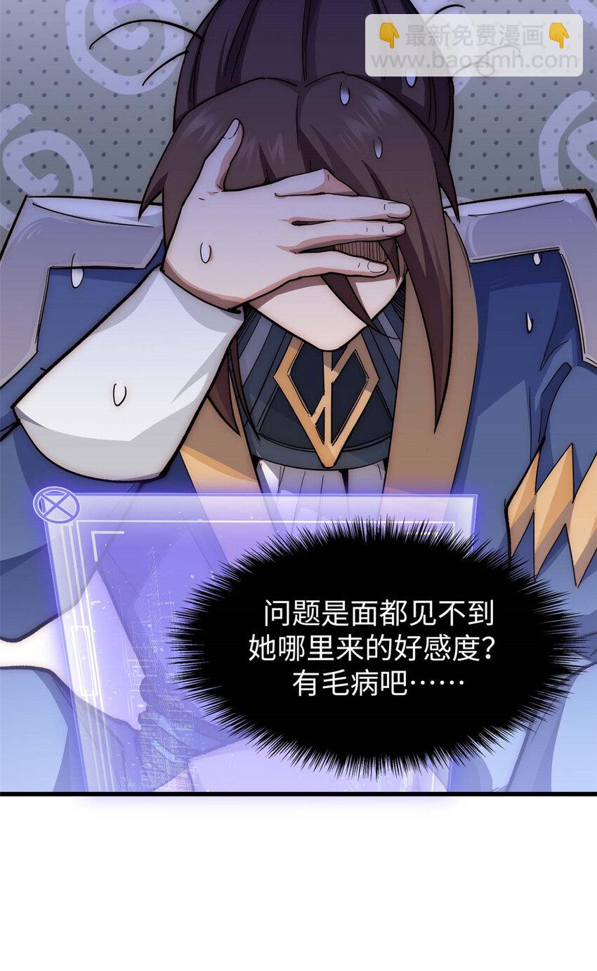 頂級氣運，悄悄修煉千年 - 10 10 - 4