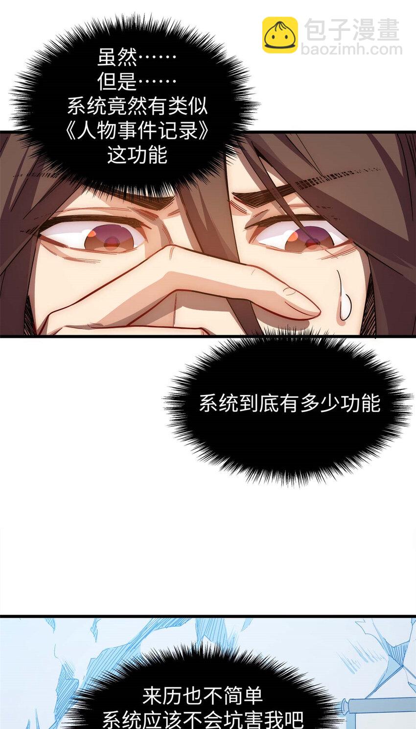 頂級氣運，悄悄修煉千年 - 10 10 - 5