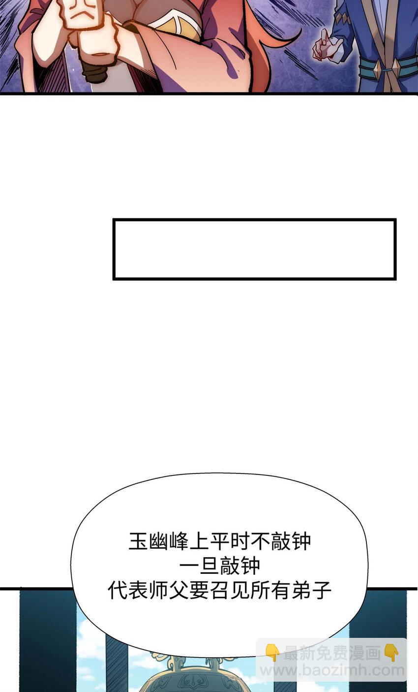 頂級氣運，悄悄修煉千年 - 10 10 - 6