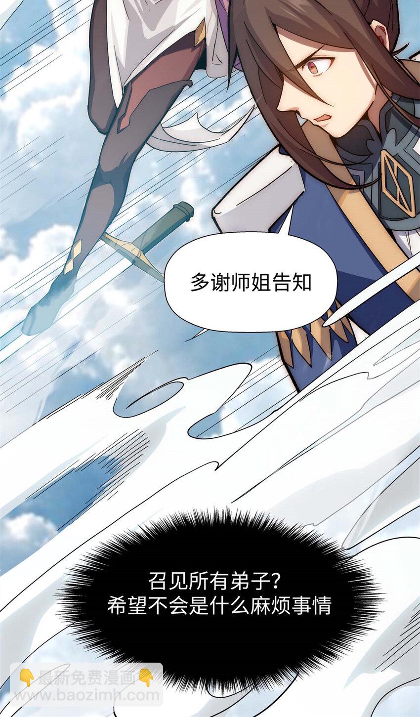 頂級氣運，悄悄修煉千年 - 10 10 - 1