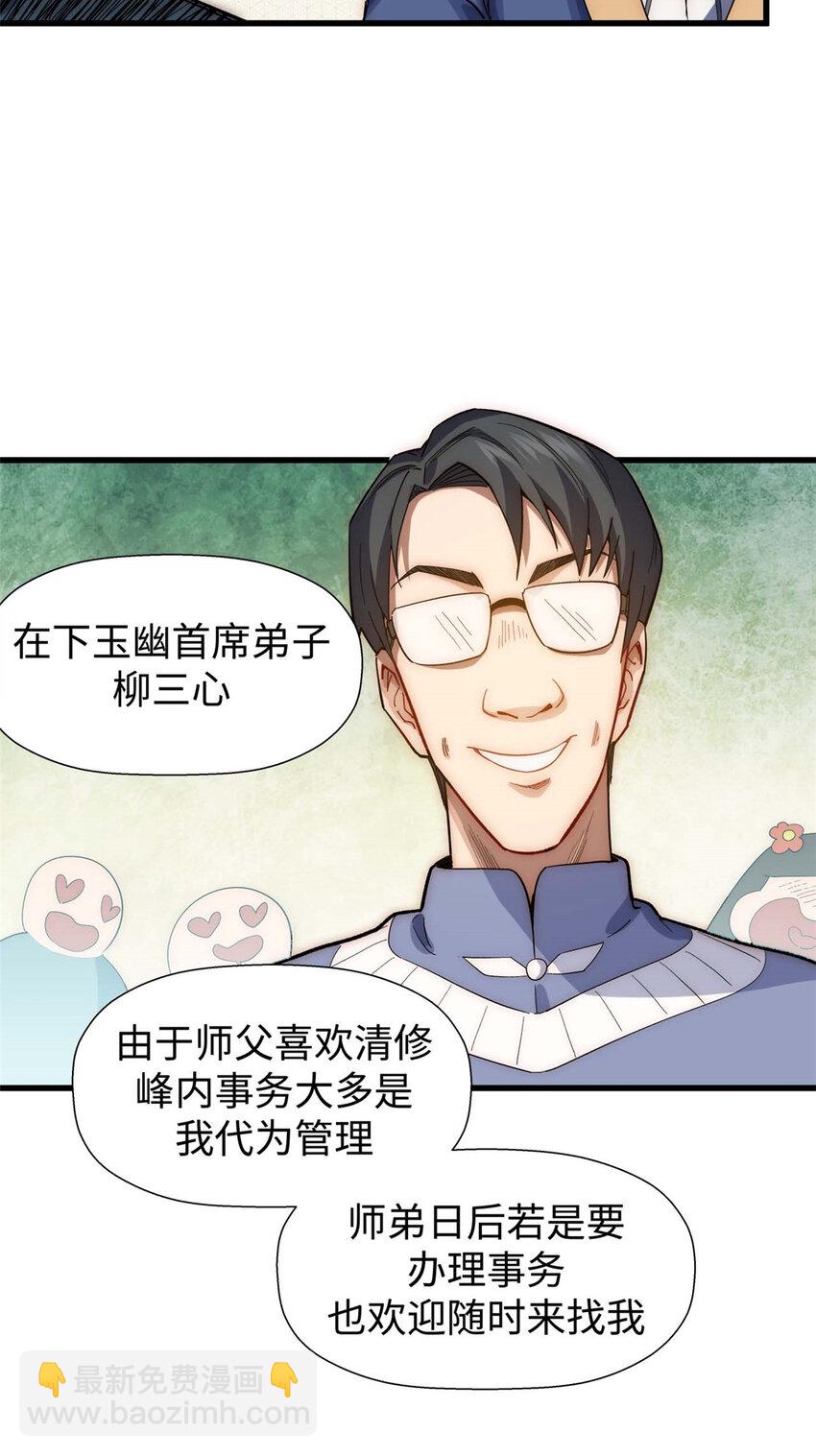 頂級氣運，悄悄修煉千年 - 10 10 - 6