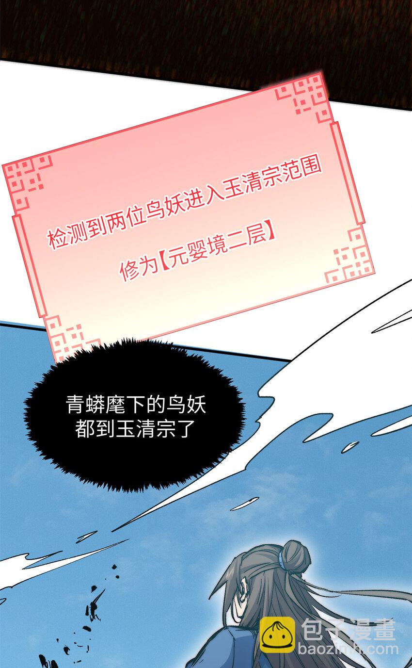 顶级气运，悄悄修炼千年 - 109 师父，徒儿知错了(1/2) - 4