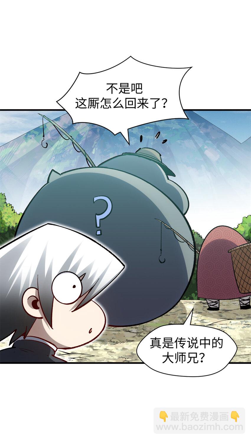 頂級氣運，悄悄修煉千年 - 109 師父，徒兒知錯了(2/2) - 1