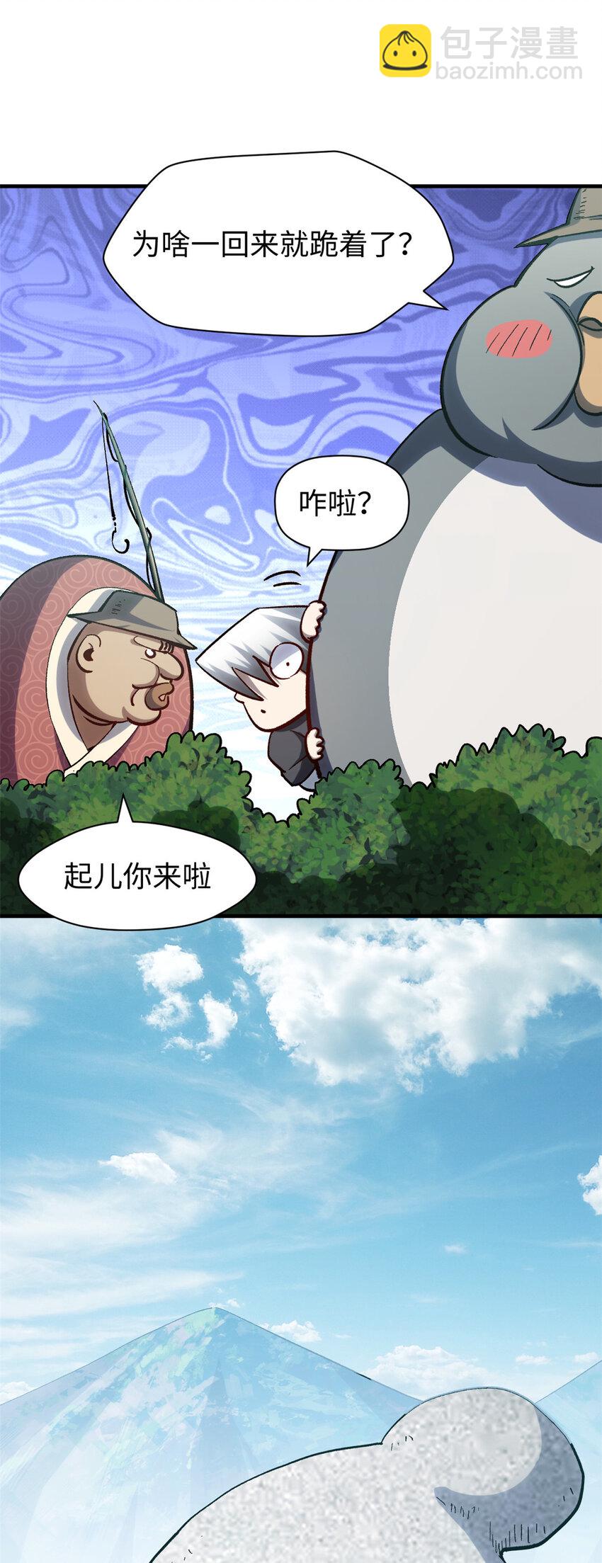 頂級氣運，悄悄修煉千年 - 109 師父，徒兒知錯了(2/2) - 2