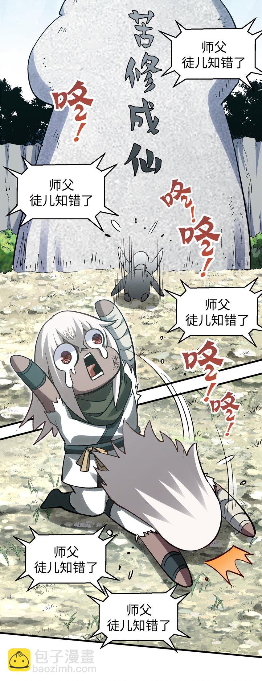 頂級氣運，悄悄修煉千年 - 109 師父，徒兒知錯了(2/2) - 3
