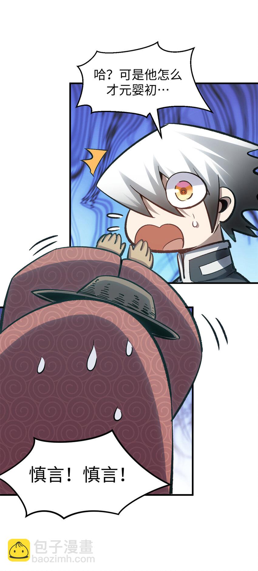 頂級氣運，悄悄修煉千年 - 109 師父，徒兒知錯了(2/2) - 1