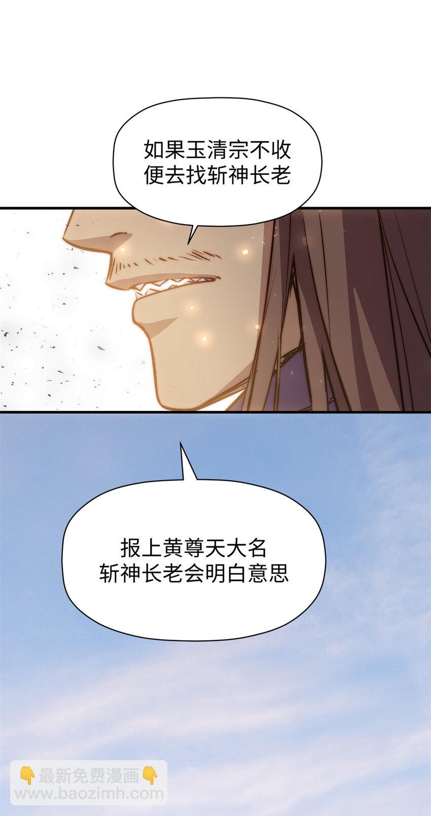 頂級氣運，悄悄修煉千年 - 113 玉清聖宗(2/2) - 5