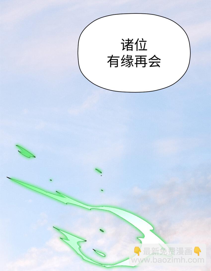 頂級氣運，悄悄修煉千年 - 113 玉清聖宗(2/2) - 6