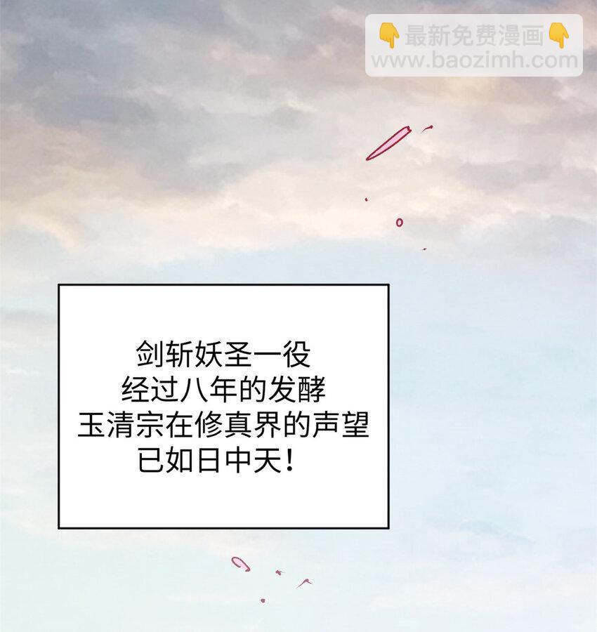 頂級氣運，悄悄修煉千年 - 113 玉清聖宗(2/2) - 3