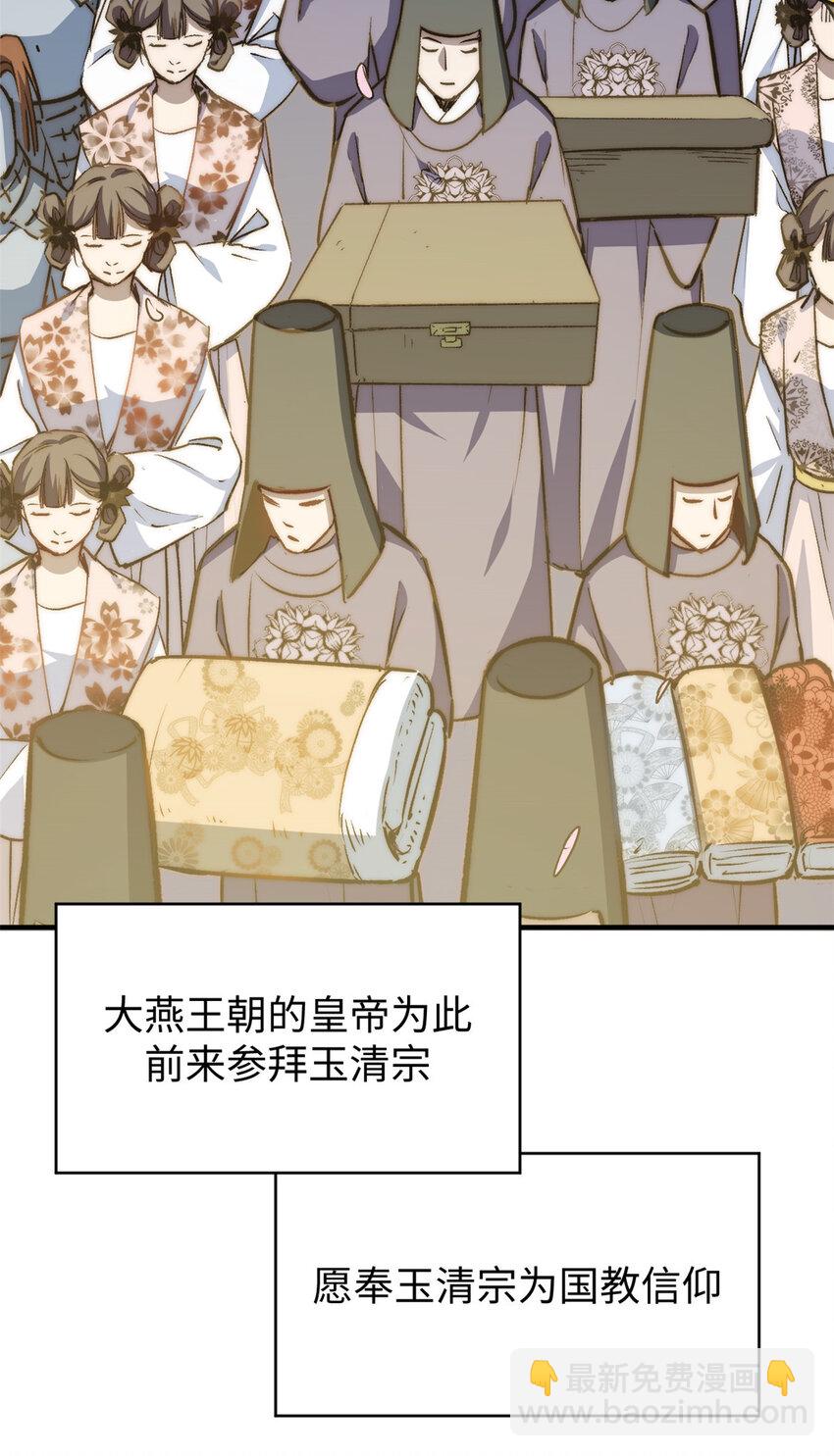 頂級氣運，悄悄修煉千年 - 113 玉清聖宗(2/2) - 6