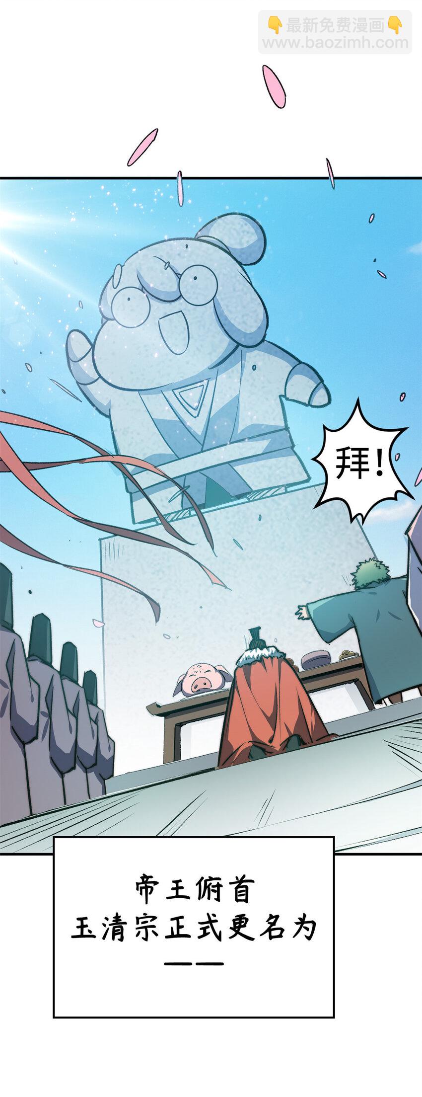 頂級氣運，悄悄修煉千年 - 113 玉清聖宗(2/2) - 2