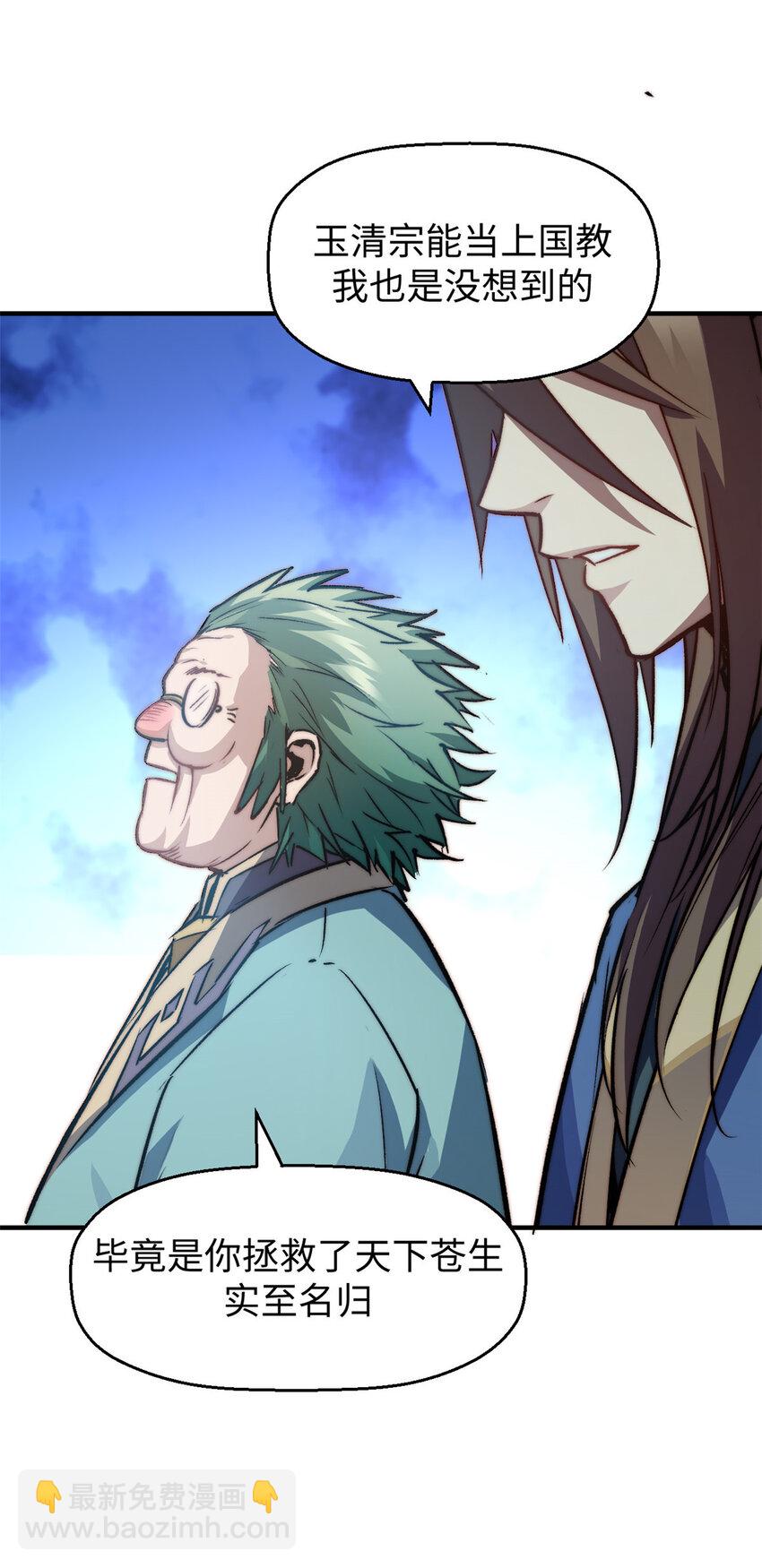 頂級氣運，悄悄修煉千年 - 113 玉清聖宗(2/2) - 5