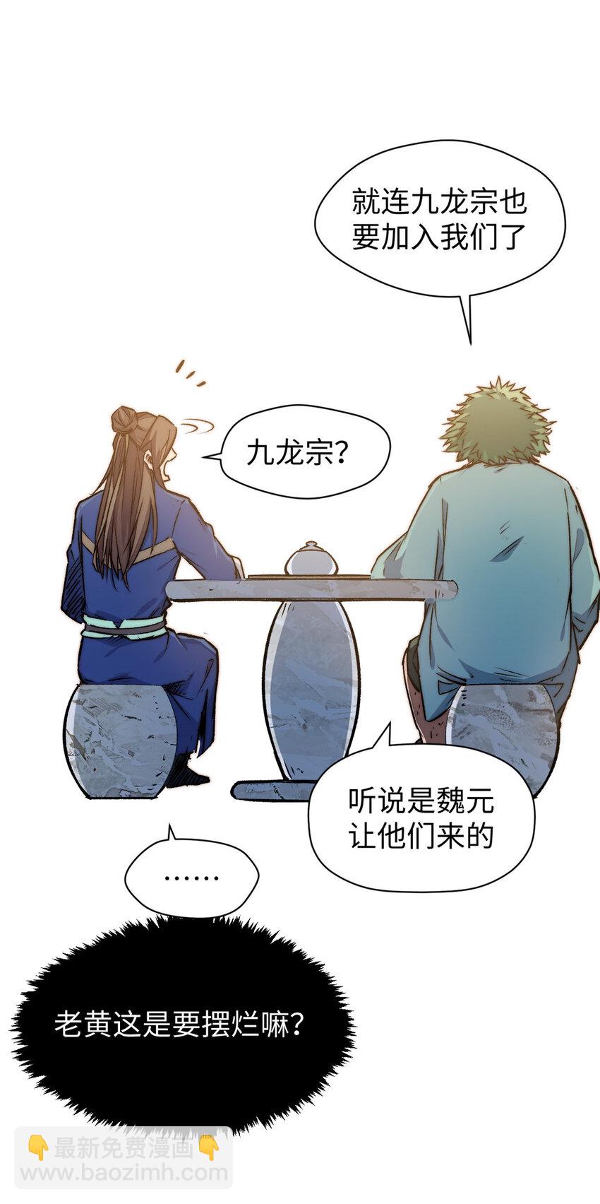 頂級氣運，悄悄修煉千年 - 113 玉清聖宗(2/2) - 6