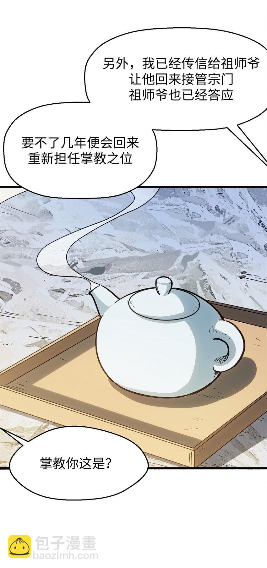 頂級氣運，悄悄修煉千年 - 113 玉清聖宗(2/2) - 1