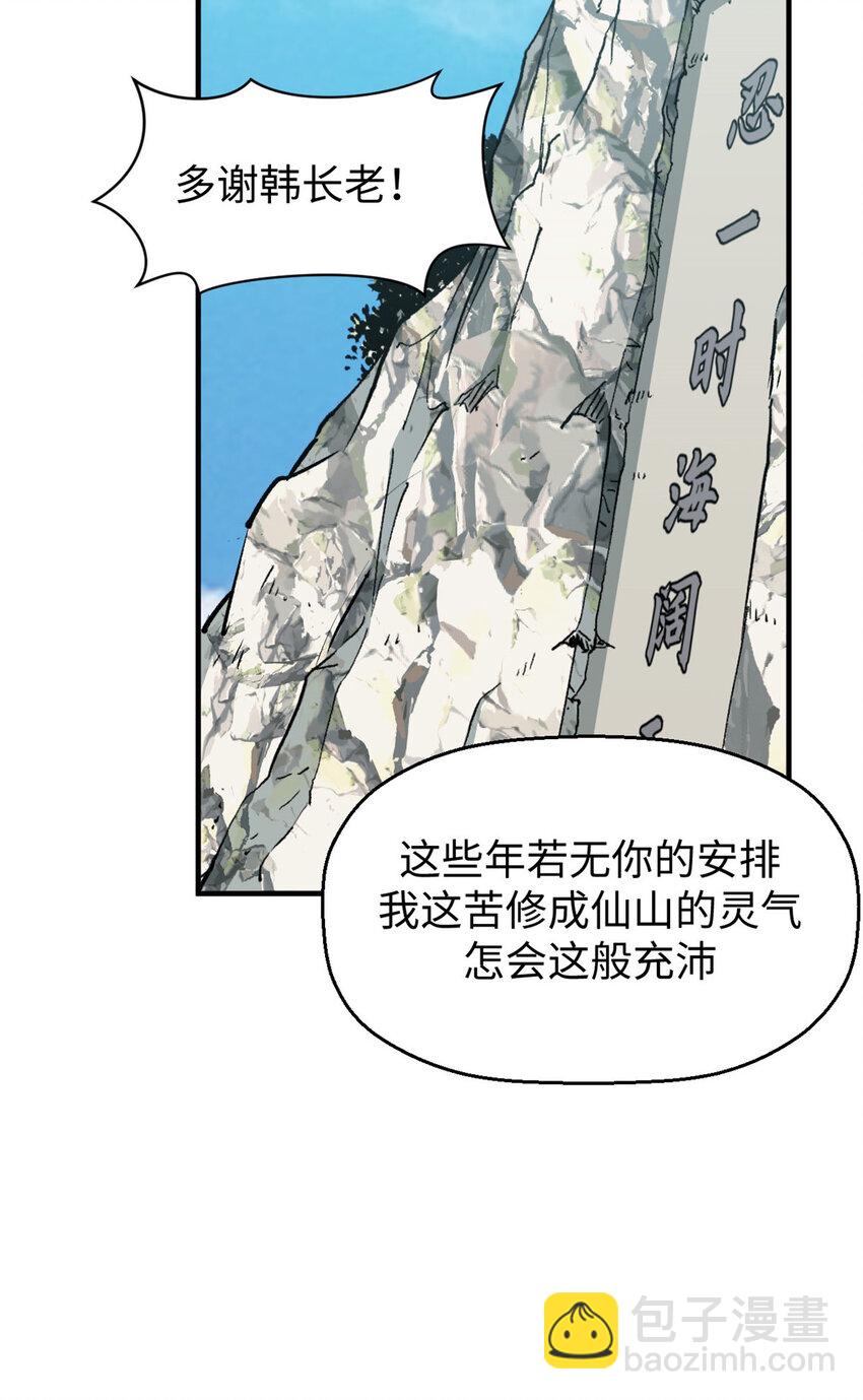 頂級氣運，悄悄修煉千年 - 113 玉清聖宗(2/2) - 6