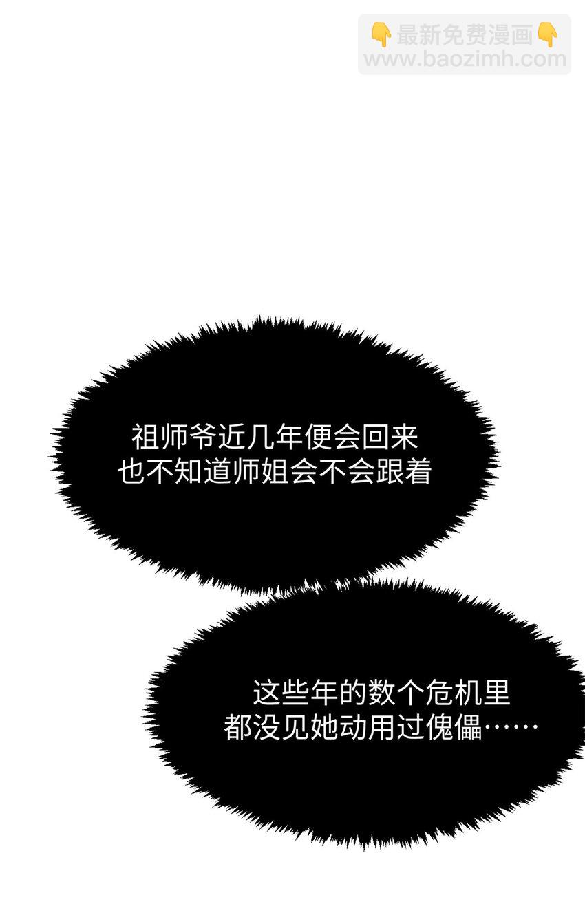 頂級氣運，悄悄修煉千年 - 113 玉清聖宗(2/2) - 2